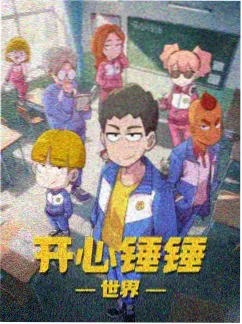 新番动漫 山海炊烟 特别篇 海报